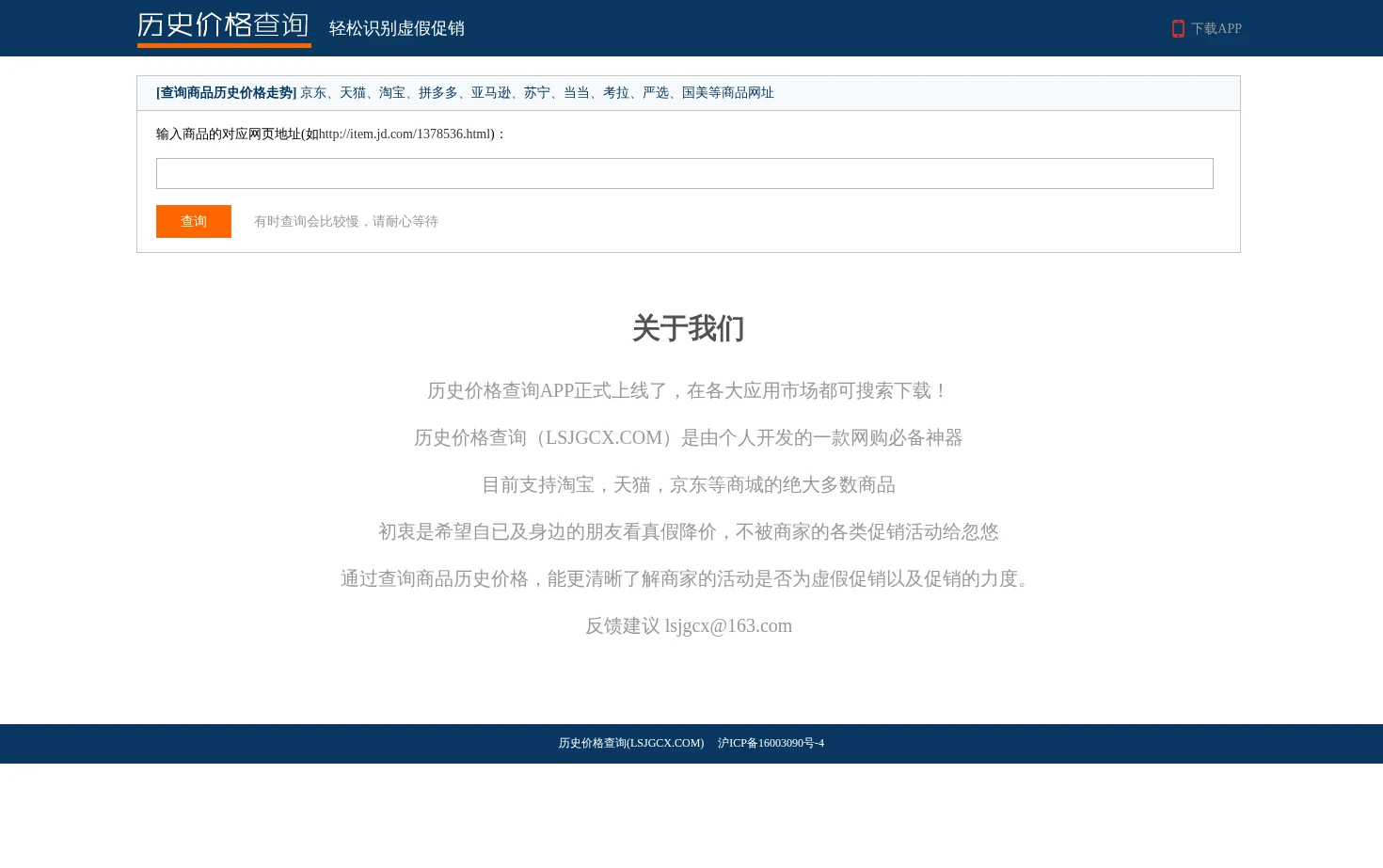 历史价格查询（京东、淘宝、天猫） 页面快照